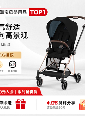 奶爸家cybex婴儿推车mios3轻便折叠双向高景观透气坐躺宝宝伞车
