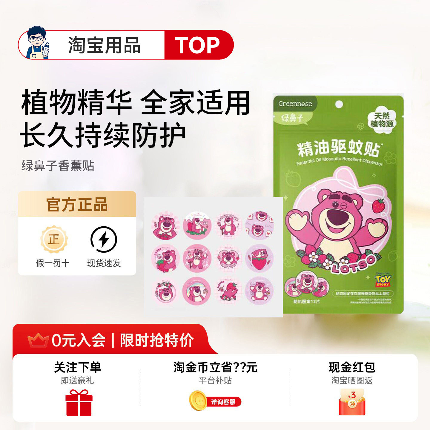 绿鼻子驱蚊贴草莓熊精油香薰贴奥特曼卡通成人便携户外防叮咬神器