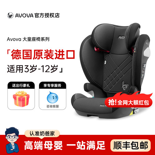 抢大额券-AVOVA斯罗拉安全座椅