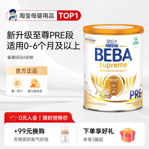 BEBA至尊版进口宝宝牛奶奶粉