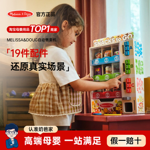 Melissa&Doug木质自动售卖机儿童启蒙过家家仿真商店玩具角色扮演