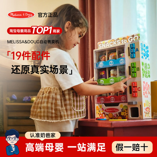 Melissa&Doug过家家玩具