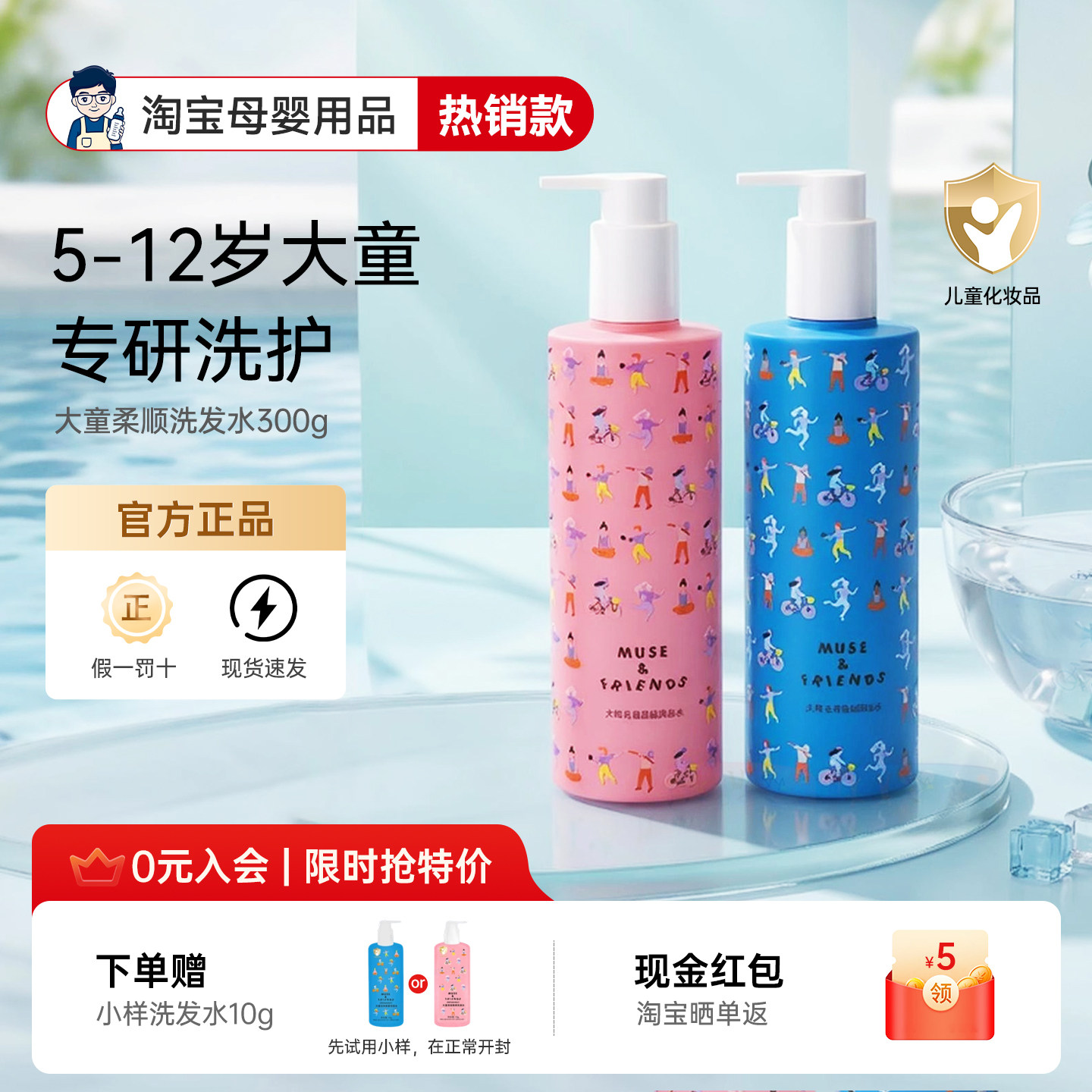 musefriends缪斯儿童洗发水5-12岁大童洁净柔顺洗发水控油氨基酸