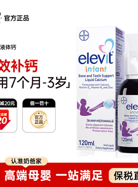 Elevit爱乐维婴幼儿液体钙DK锌D3K2儿童0防腐 非钙镁锌