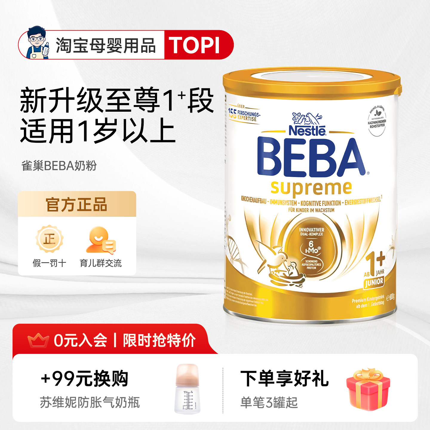 德国雀巢贝巴至尊版BEBA1+段原装进口婴幼儿成长牛奶粉800g/罐