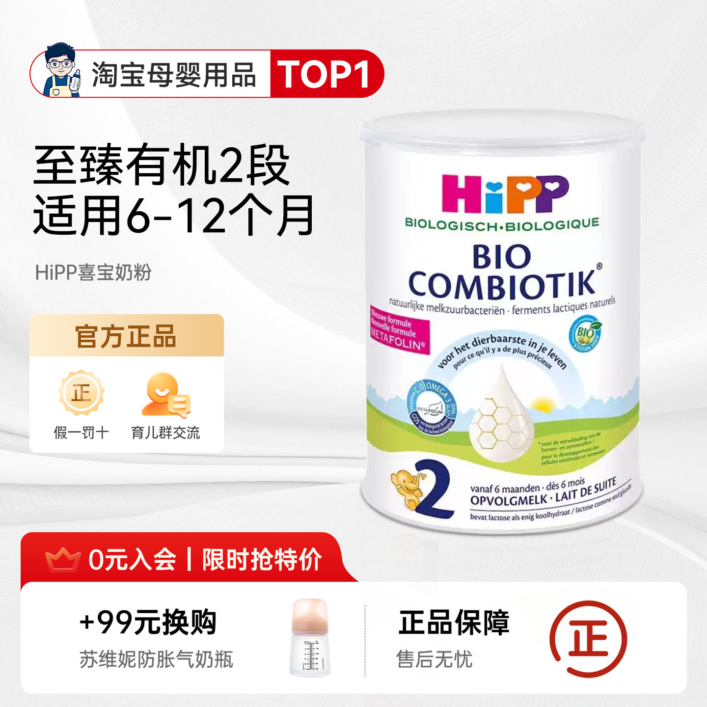奶爸家荷兰HiPP喜宝至臻有机益生菌幼儿儿童宝宝奶粉2段6-12个月