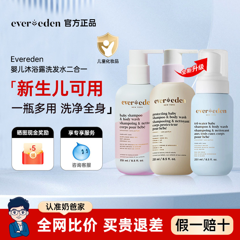 Evereden安唯伊婴儿胎脂小蓝泡洗发沐浴露宝宝儿童护肤洗沐二合一