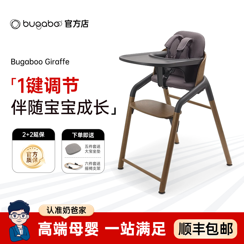 咨询特价！BUGABOOGIRAFFE餐椅