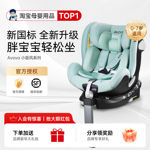 咨询降价了！AVOVA小旋风安全椅