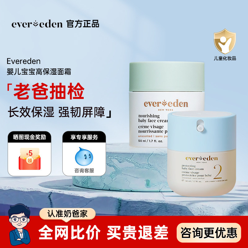 Evereden安唯伊婴儿宝宝高保湿面霜滋润补水2号胎脂新生儿童面霜,婴童洗护,婴童乳液/面霜,淘宝优惠券,粉丝福利购,淘宝优惠卷