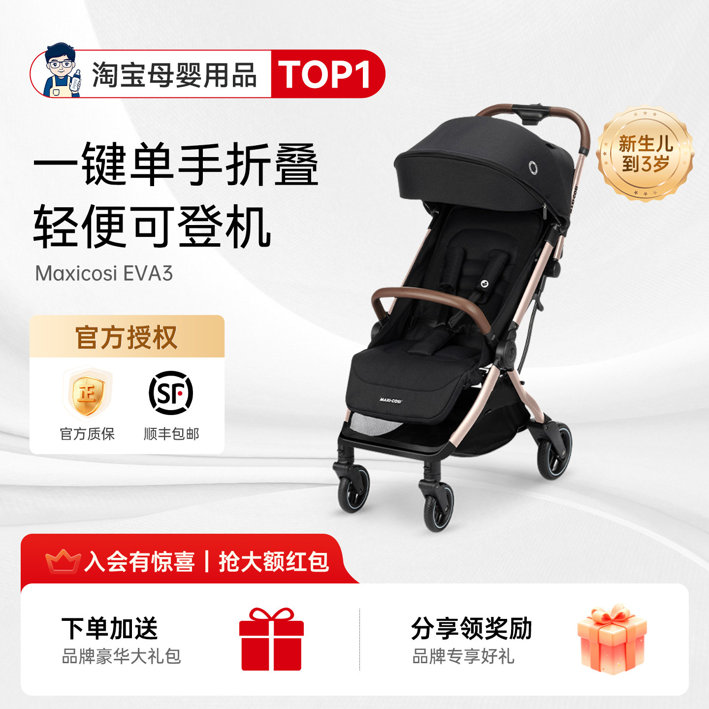 Maxicosi迈可适EVA3婴幼儿高景观推车可坐可躺宝宝0-3岁带娃神器