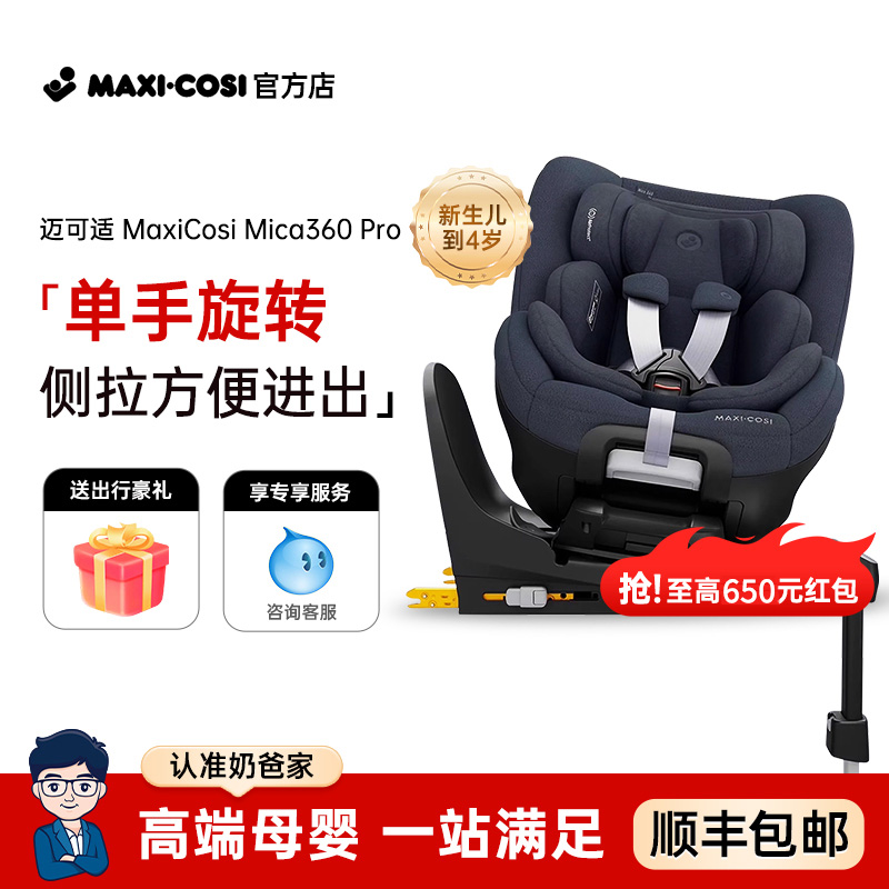 仅需3000+！迈可适mica安全座椅