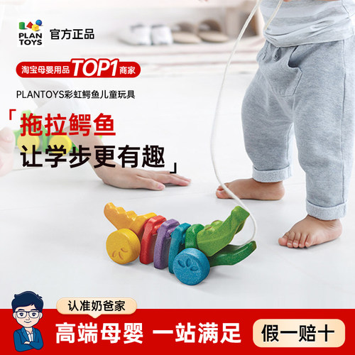 PlanToys拖拉玩具鳄鱼木质玩具