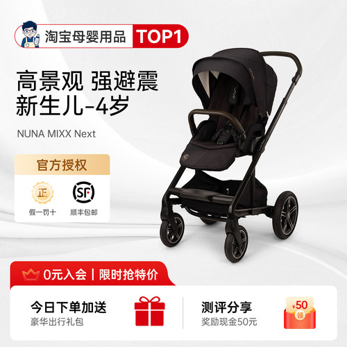 奶爸家特价！NunaMixx婴儿车