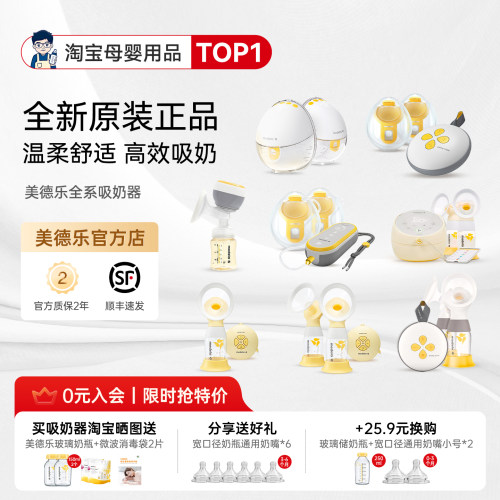 咨询有隐藏价！美德乐电动吸奶器
