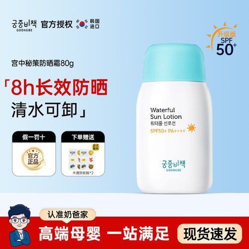 【新升级】宫中秘策防晒霜