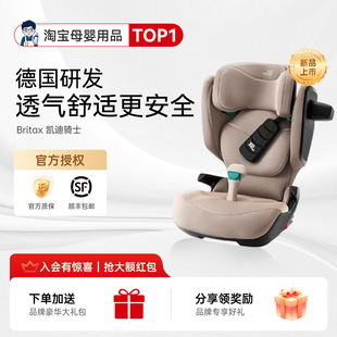 奶爸家britax宝得适大童安全座椅凯迪骑士Pro儿童isize汽车载进口