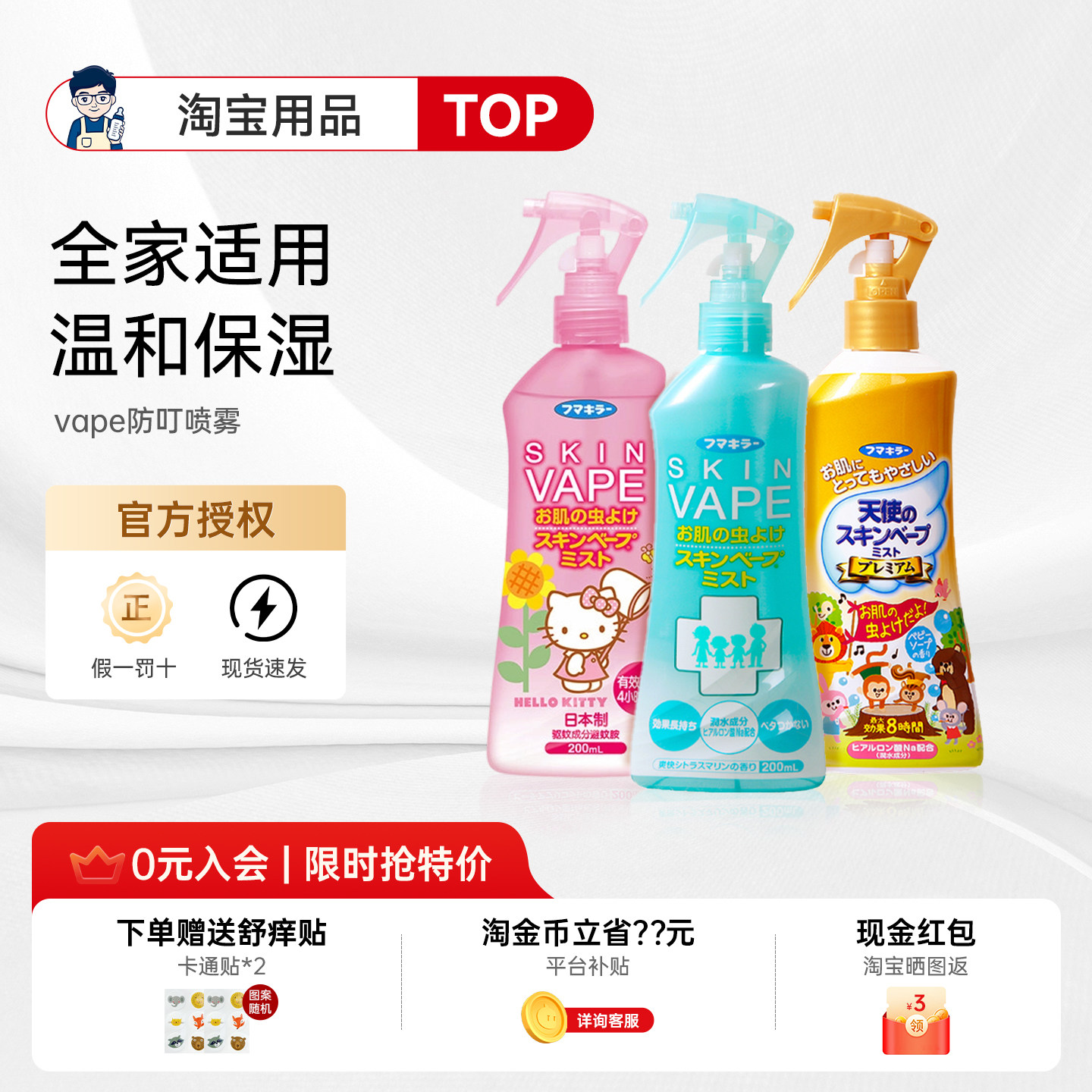 日本未来vape驱蚊水喷雾全家适用防蚊液花露水户外防蚊虫叮咬神器