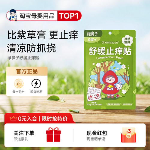 【咨询改隐藏价】绿鼻子舒缓贴