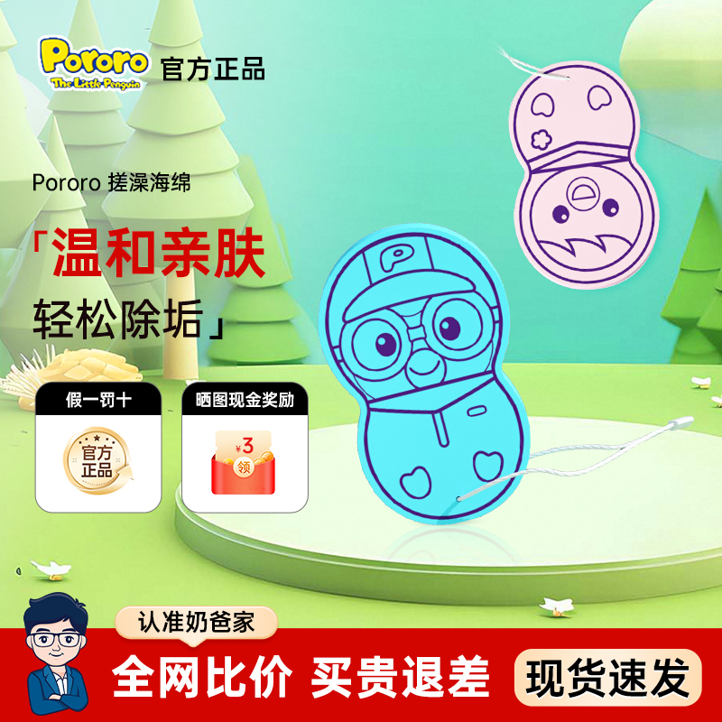 啵乐乐宝宝搓澡海绵儿童搓澡神器婴儿洗澡海绵搓灰搓泥巾沐浴专用