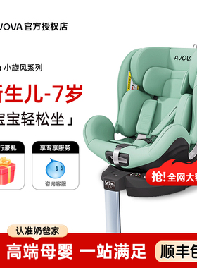 奶爸家AVOVA婴儿童安全座椅小旋风isize斯博贝2/61汽车载0-4-7岁F