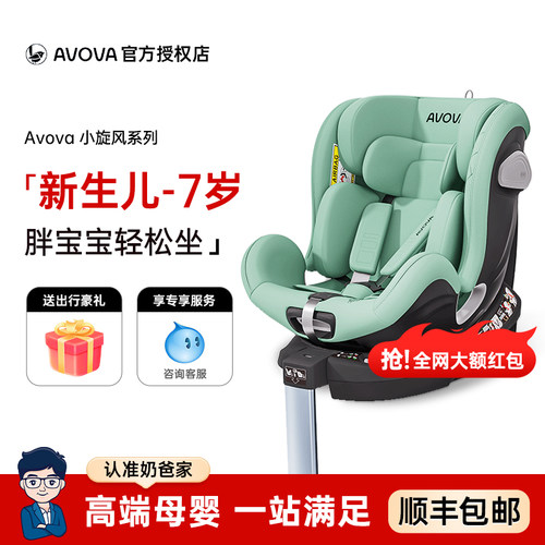 抢大额券-Avova斯博贝安全座椅