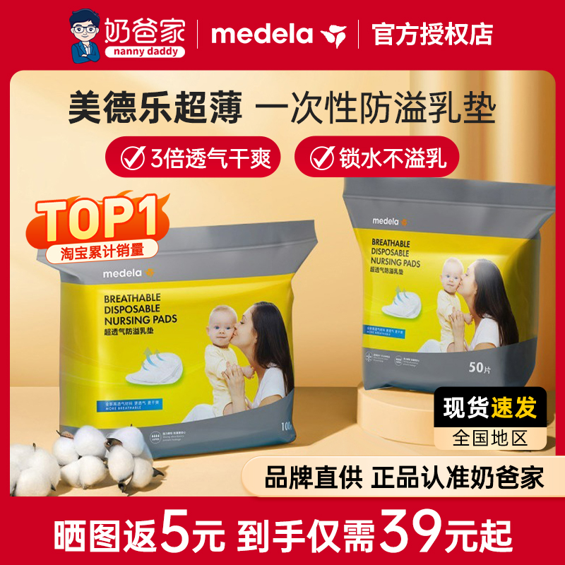 美德乐防溢乳垫一次性超薄防溢乳垫哺...