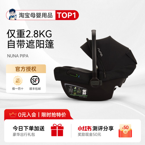 婴儿提篮NUNA汽车安全座椅新生