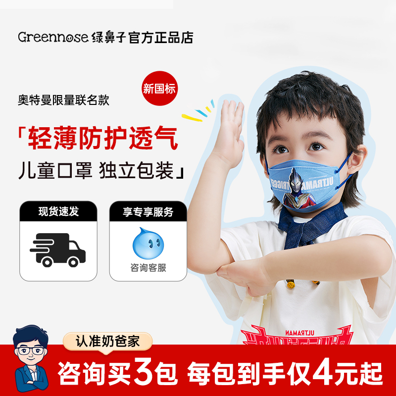 【单包仅4元起】绿鼻子儿童口罩