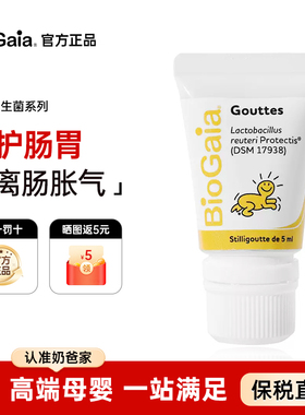 biogaia拜奥益生菌婴幼儿童新生宝宝防胀气肠胃罗伊氏乳杆菌滴剂