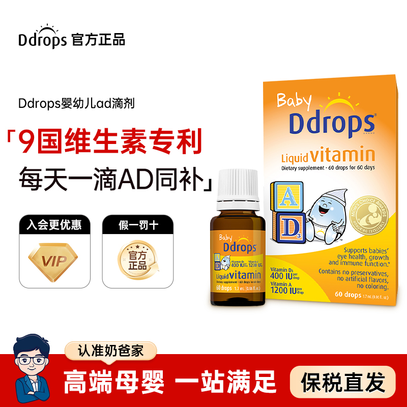 Ddrops婴幼儿ad滴剂维生素ad幼儿d3新生宝宝儿童婴儿AD