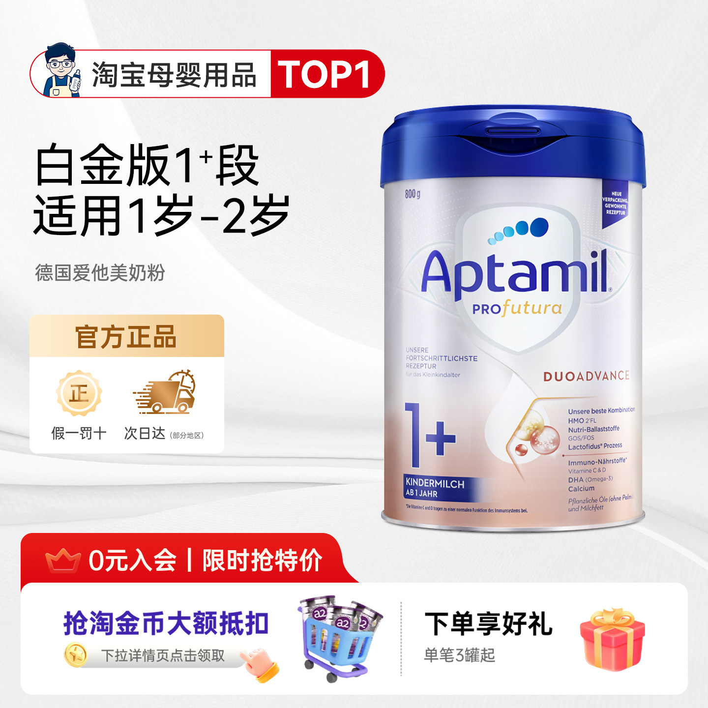 奶爸家德国Aptamil爱他美白金版婴幼儿配方宝宝奶粉1+段1岁-2岁