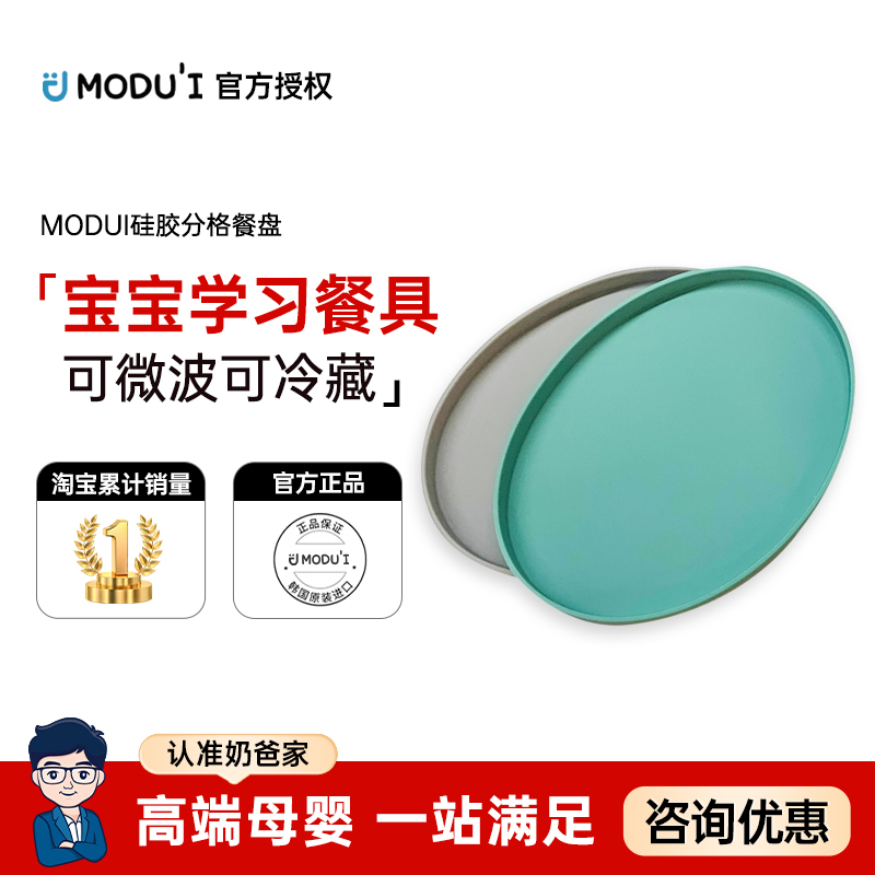 韩国进口modui铂金硅胶分格餐盘配套盖子托盘可微波可冷藏