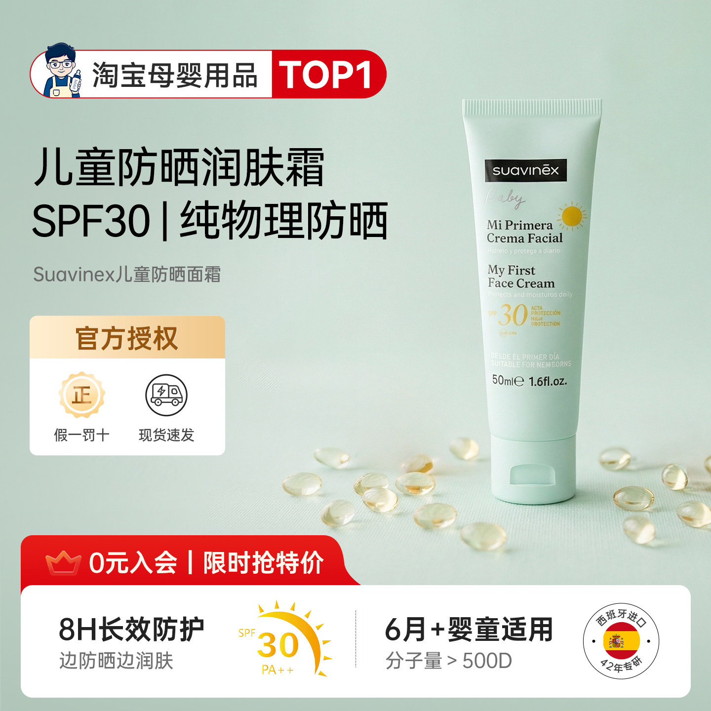Suavinex儿童面霜防晒SPF30日常婴儿宝宝户外