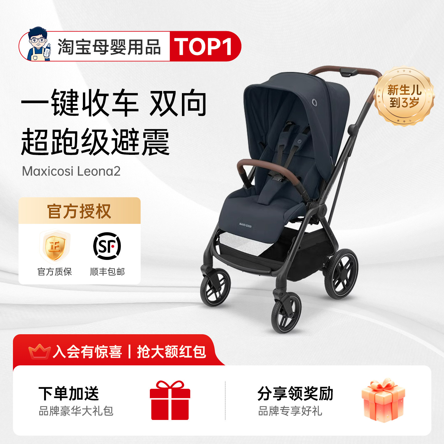 咨询降价了!迈可适Leona2婴儿车