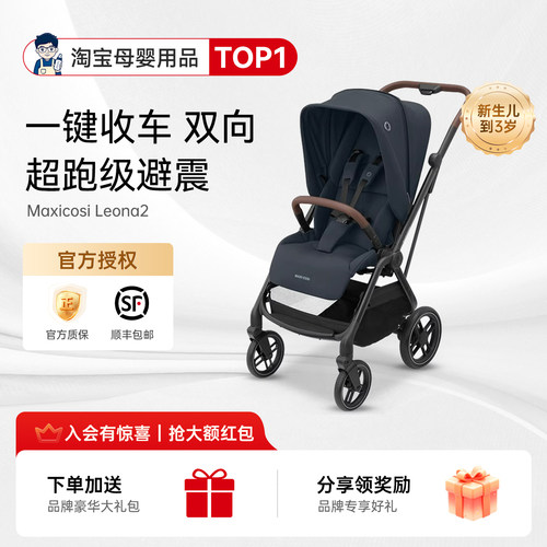 咨询降价了！迈可适Leona2婴儿车