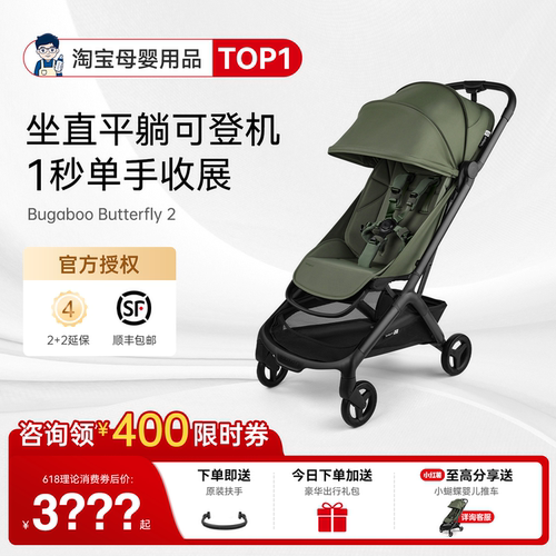 奶爸家特价！博格步小蝴蝶婴儿车