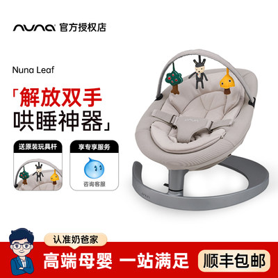 【官方正品】nunaleaf摇椅