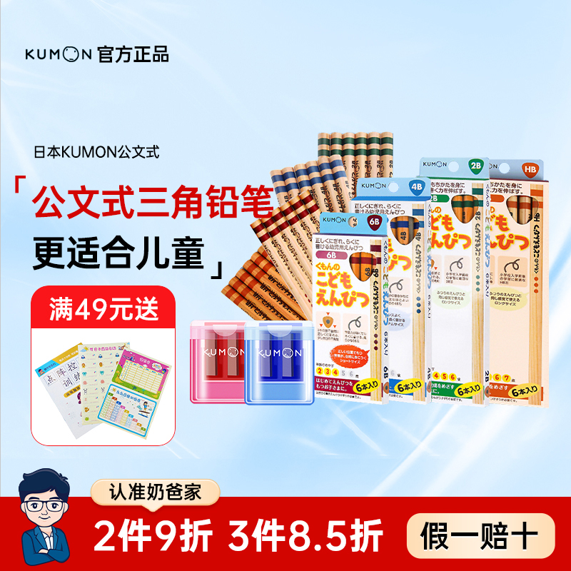 KUMON三角铅笔公文式教育文具
