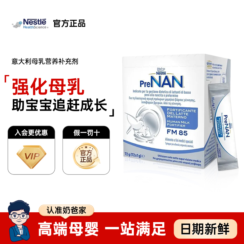 奶爸家雀巢意大利母乳强化剂 早产儿低体重奶粉营养强化剂单盒