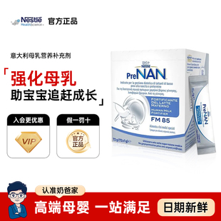 奶爸家雀巢意大利母乳强化剂 早产儿低体重奶粉营养强化剂单盒