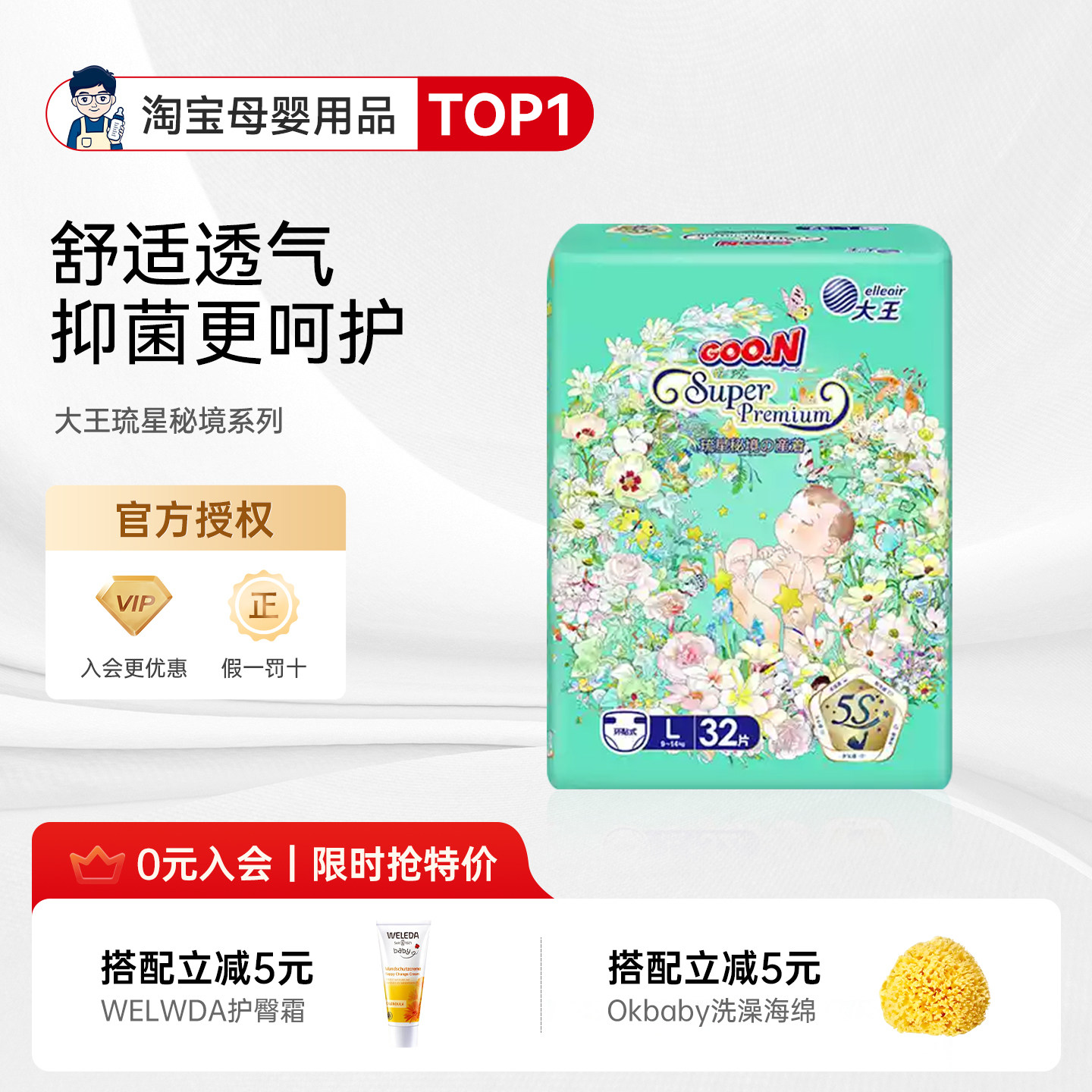 奶爸家日本大王琉星秘境环贴纸尿裤透气干爽天使尿不湿轻薄拉拉裤