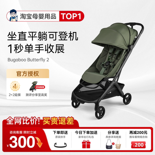 奶爸家特价！博格步小蝴蝶婴儿车
