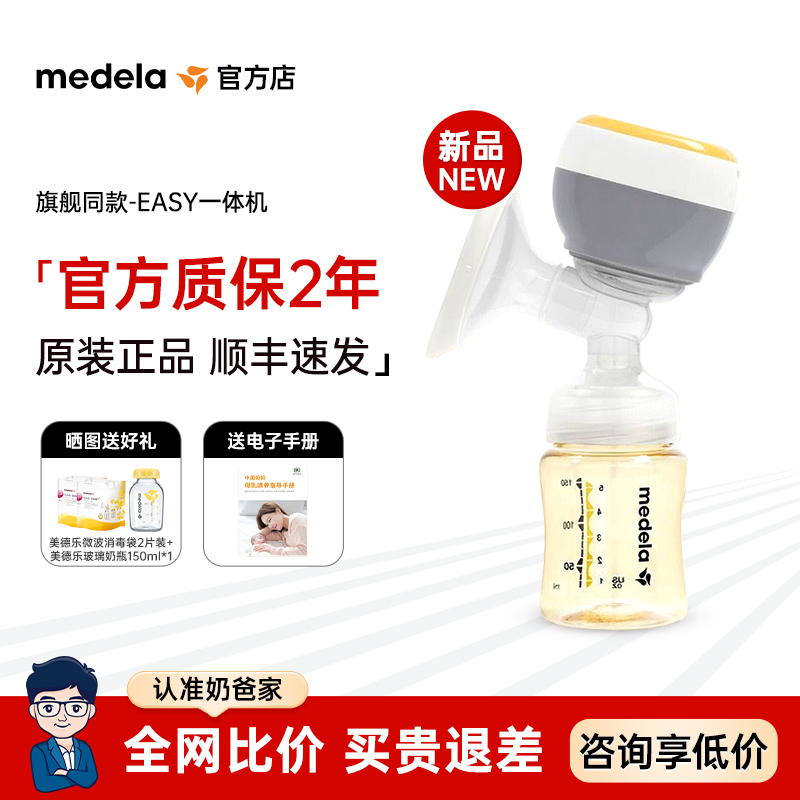 全网抵价-美德乐Easy一体吸奶器