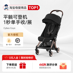 奶爸家Cybex Coya婴儿推车轻便易折叠登机宝宝伞车可平躺遛娃神器