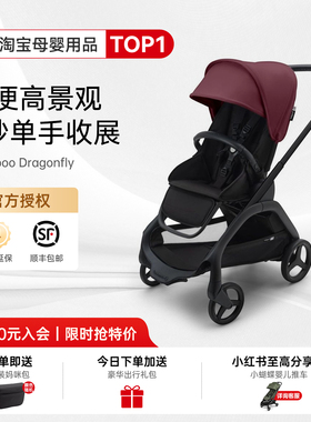奶爸家Bugaboo婴儿推车Dragonfly博格步小蜻蜓坐躺轻便易折叠双向