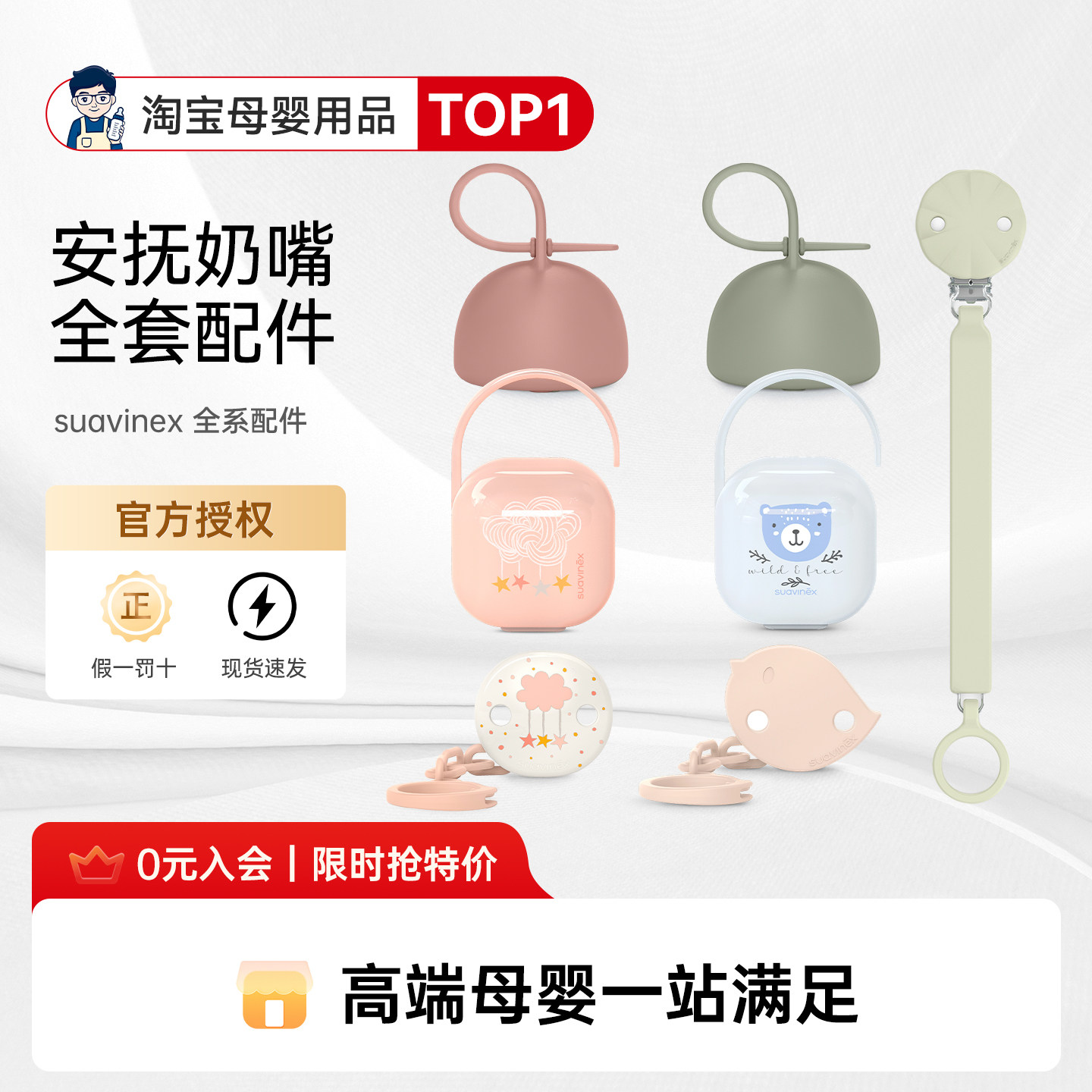 Suavinex苏维妮安抚奶嘴配件丨奶嘴链奶嘴收纳盒配套防掉落