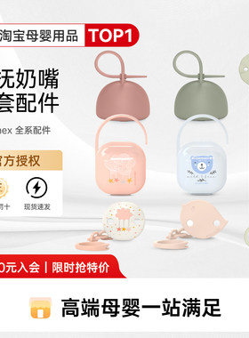 Suavinex苏维妮安抚奶嘴配件丨奶嘴链奶嘴收纳盒配套防掉落