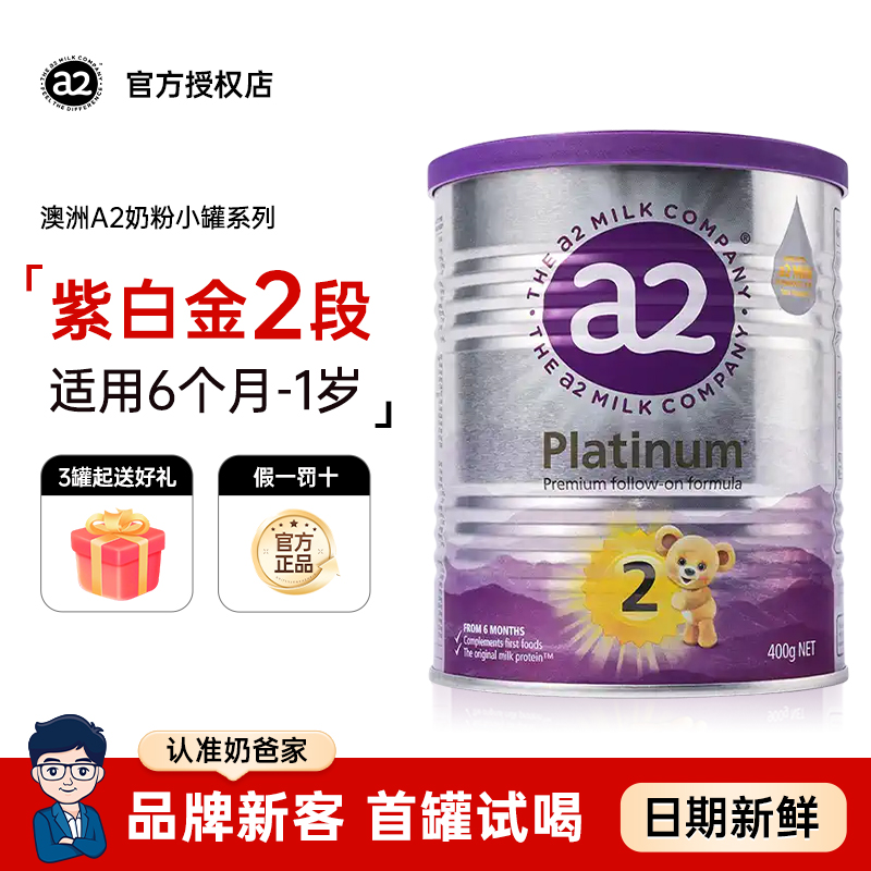 奶爸家澳洲进口A2奶粉2段婴幼儿童紫白金宝宝奶粉6-12个月400g/罐
