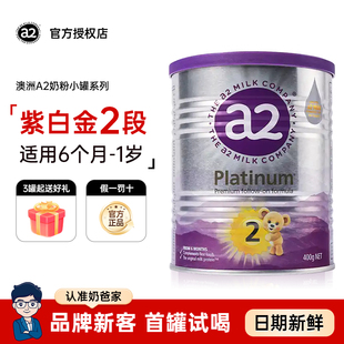 奶爸家澳洲进口A2奶粉2段婴幼儿童紫白金宝宝奶粉6 罐 12个月400g
